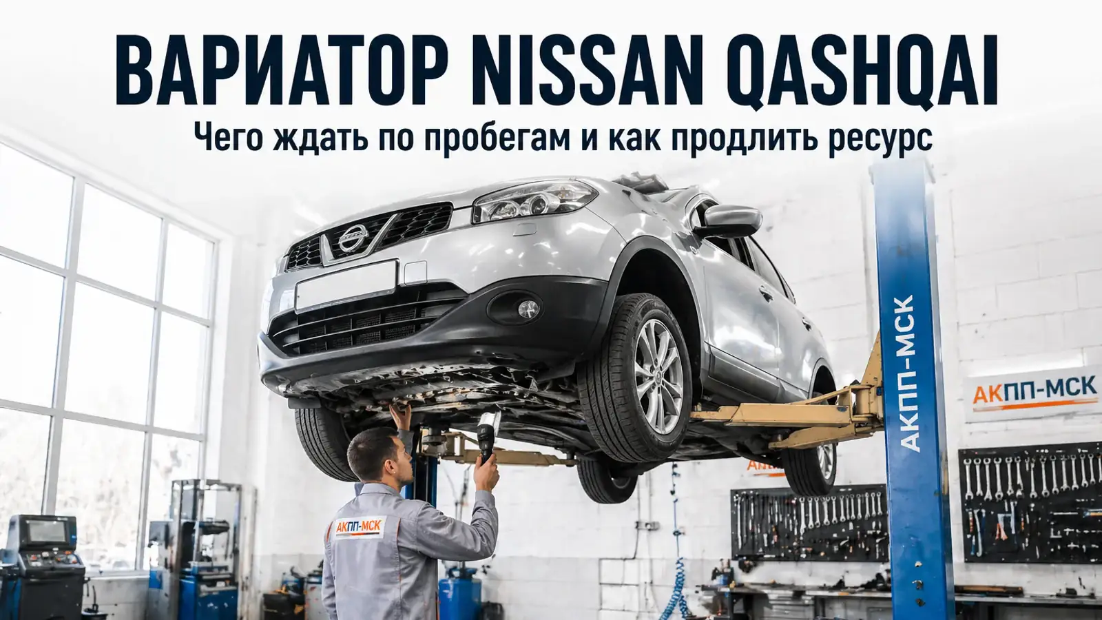 Проблемы вариатора на Nissan Qashqai: чего ждать по пробегам