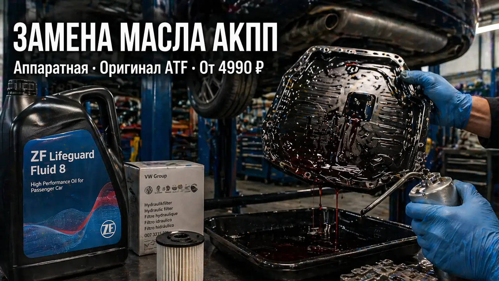 Замена масла коробки передач EXEED EXEED RX (2023–2024) в Москве — гарантия 12 месяцев, бесплатная диагностика